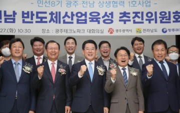 강기정 광주시장, 광주·전남 반도체산업 육성 공동추진위원회 출범식 참석
