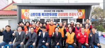 대전 대덕구, 한국타이어와 협력해 주민공유공간·복지만두레방 리모델링 개소
