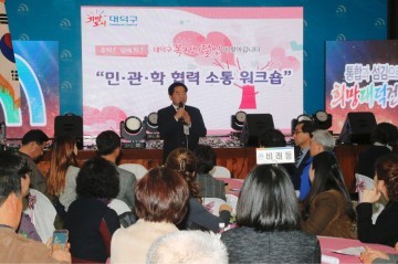대전 대덕구, 복지의 달인들과 함께 ‘민‧관‧학 협력 소통 워크숍’