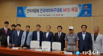 경주시 선덕여왕배 전국여자야구대회 MOU 체결