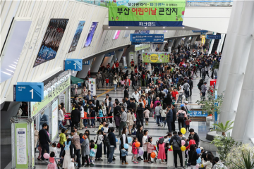 어린이날은 해운대 백스코에서 즐기자!