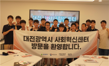 대전광역시 사회혁신센터, 대전고 건축동아리 학생들 방문