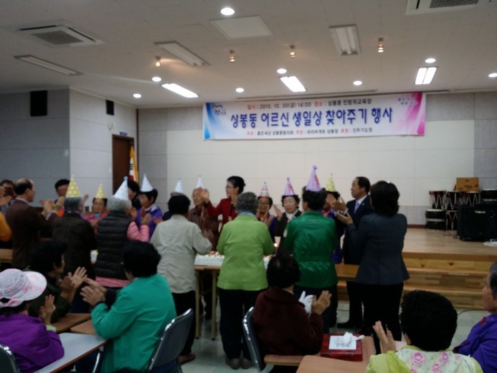 독거노인 생일상 찾아주는 상봉동 좋은세상