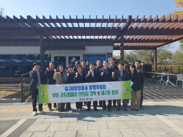 대전 중구, 중구사랑상품권 발행위원회 선진 지자체 견학