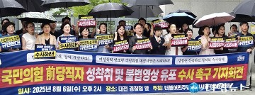 더불어민주당 대전시당 여성위원회 “국힘 대전시당, 성착취 방조 책임지고 해산하라”