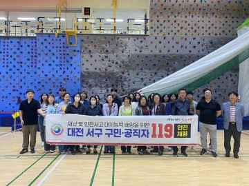 대전 서구, 재난 대응력 높이는 체험형 안전교육 확대 실시