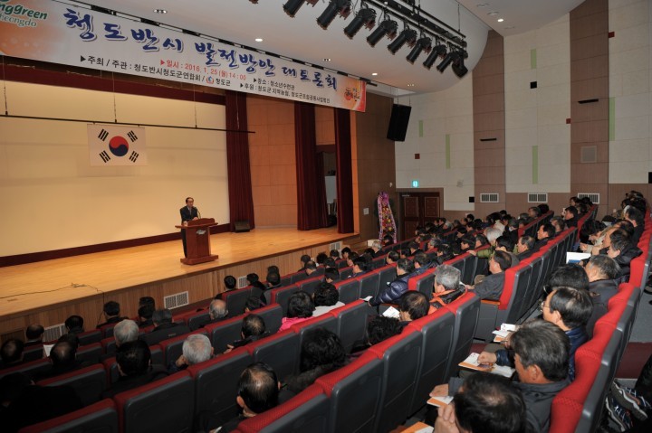 청도군 청도반시 발전방안 대토론회 개최