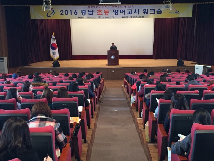 충남교육청, 초·중·고 영어교사 워크숍 가져