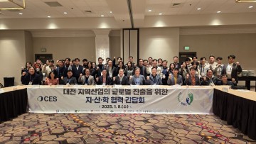 국립한밭대, CES 2025서 지역산업 글로벌 진출 방안 모색