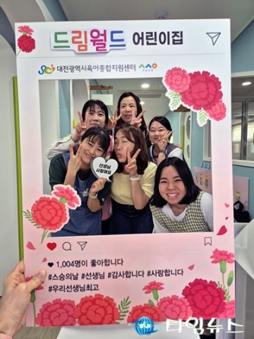 대전시사회서비스원, 스승의 날 맞아 보육 교직원 응원 행사 열려