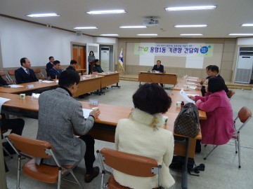 유관기관학교장 지구대장  지역은행장 등 용암1동 관내 기관장과의 간담회