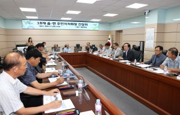 의성군, 18개 읍면 주민자치회장 간담회 주민 의견 수렴을 통한 자치회 운영 개선방향을 모색