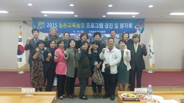 강원도 농촌교육농장 프로그램 경진대회 참가장려상 수상