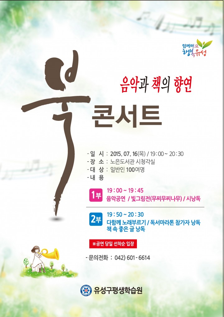 대전 유성구, 16일 북 콘서트