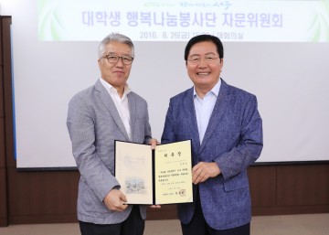 대전 서구, 대학생 행복 나눔 봉사단 자문위원회 개최