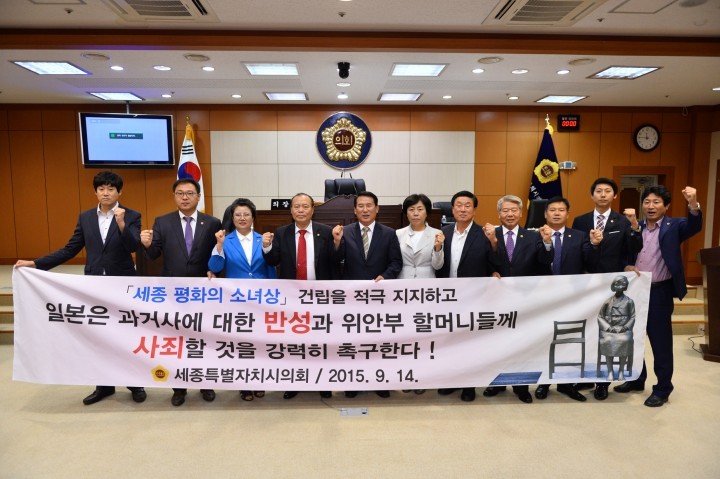 세종시의회, 세종 평화의 소녀상 건립 관련 일본의 과거사 규탄 촉구 결의안