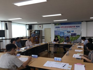 경암동 지역사회보장협의체 회의 개최