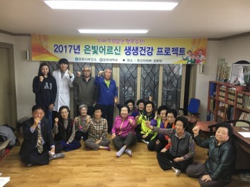 치매예방 「은빛어르신 생생건강 프로젝트」운영