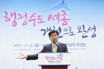 세종시, ‘행정수도 개헌’ 국회 대토론회