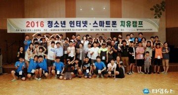 청소년 ‘인터넷 치유캠프’ 방학 기간에 열려..