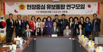 충남도의회, 교육현장 중심의 ‘유보통합’ 정책 연구
