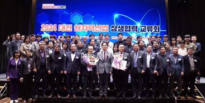 대전테크노파크, 원자력산업 상생협력 교류회 성료