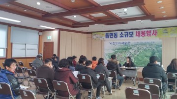 이천시 신둔면사무소  소규모 채용행사 4개 기업에서 20명을 모집, 