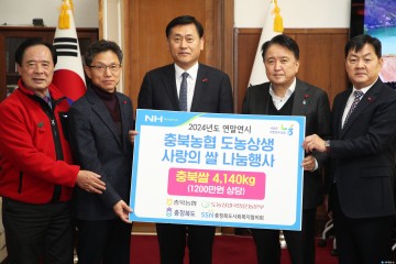 충북농협, 취약계층에 쌀 4,140㎏ 기탁