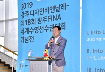 광주세계수영대회 연계 ‘2019 광주디자인비엔날레 특별전’ 오픈