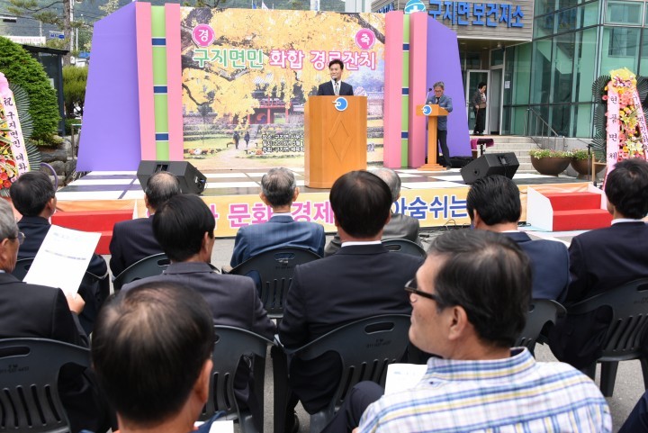 달성군 구지면체육회  구지면민 화합 경로잔치 개최