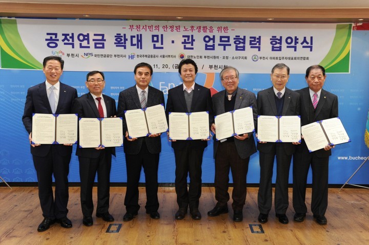 부천시, 공적연금 확대 민·관 업무협력 협약 체결