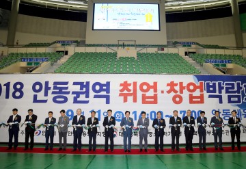 안동시, 2018년 안동권역 취·창업 박람회 개최
