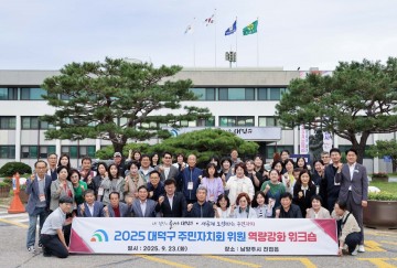 대전 대덕구 주민자치회, 남양주 진접읍 찾아 우수사례 벤치마킹