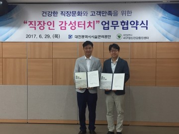 대전시설관리공단-서구정신건강증진센터, 업무협약