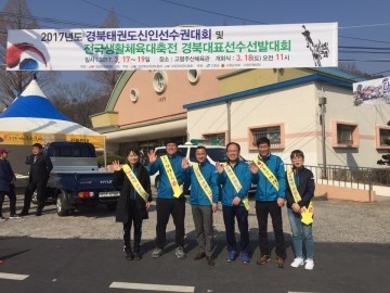 고령군과 고령군체육회 17일부터 19일 까지 3일간 개최