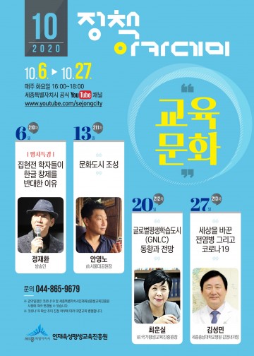 세종시, 정책아카데미 10월부터 온라인 생중계 진행