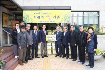 국민체육진흥공단 경륜경정사업본부 대전지점, 유성구에 쌀 3,000kg 기탁