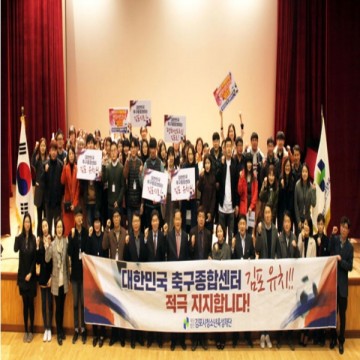 김포시 청소년 육성재단 축구 종합센터 유치 챌린지 동참
