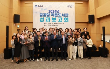 대전 유성구, 공공형 작은도서관 성과보고회 성황리 개최