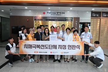 대전 중구, 대한적십자사 대전·세종지사 치매극복선도단체 지정