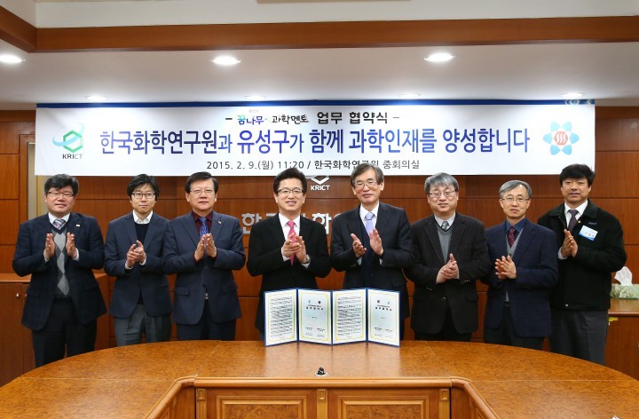 대전 유성구-한국화학연, ‘꿈나무 과학멘토’ 협약