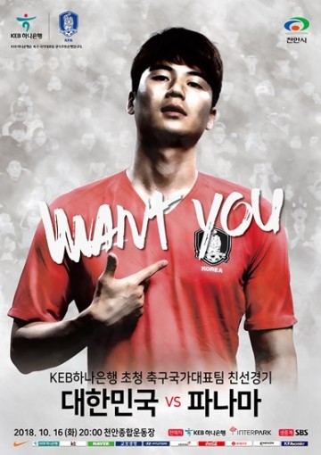 천안에서 열리는 축구 파나마전 입장권 전석 매진