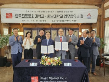 한남대-한국전통문화대학교, 글로벌 업무협약