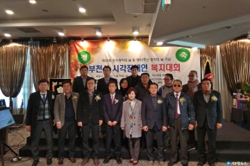 부천시 시각장애인 복지대회 개최
