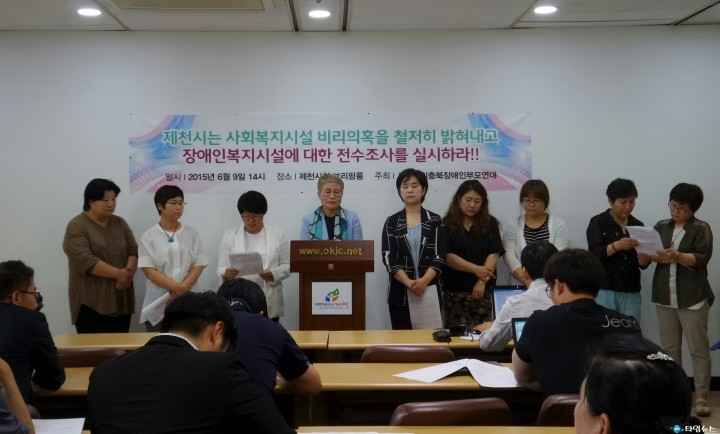 충북장애인부모연대, "제천시는 모 복지시설에 대한 비리 밝혀라"촉구