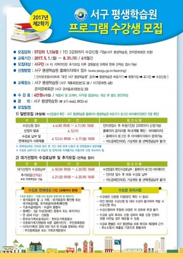 대전 서구 평생학습원, 2017년 2학기 수강생 모집
