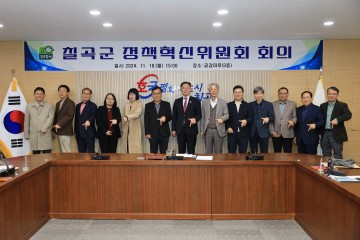 칠곡군, 정책혁신위원회 통해 민선 8기 공약 점검 및 발전 방안 논의