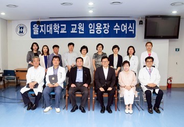 을지대, 2017년도 하반기 교원 임용장 수여