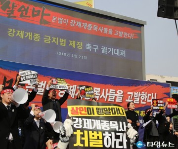 강피연, 돈벌이 강제개종목사를 고발한다!