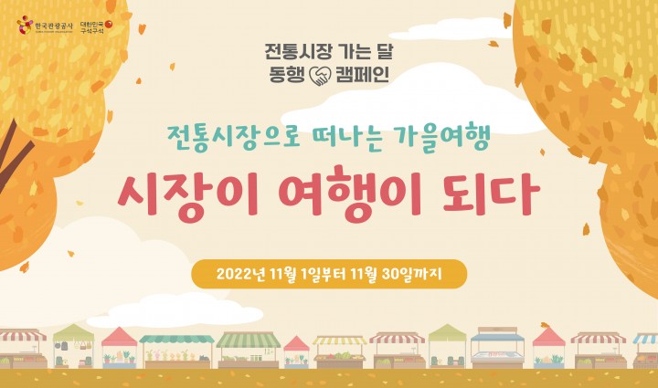 전통시장 가는 달, 바우처 받고! 시장으로 여행을!